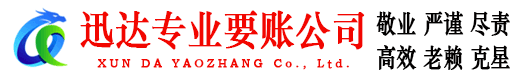 兖州迅达追债公司